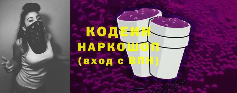 Codein напиток Lean (лин)  магазин продажи   Палласовка 